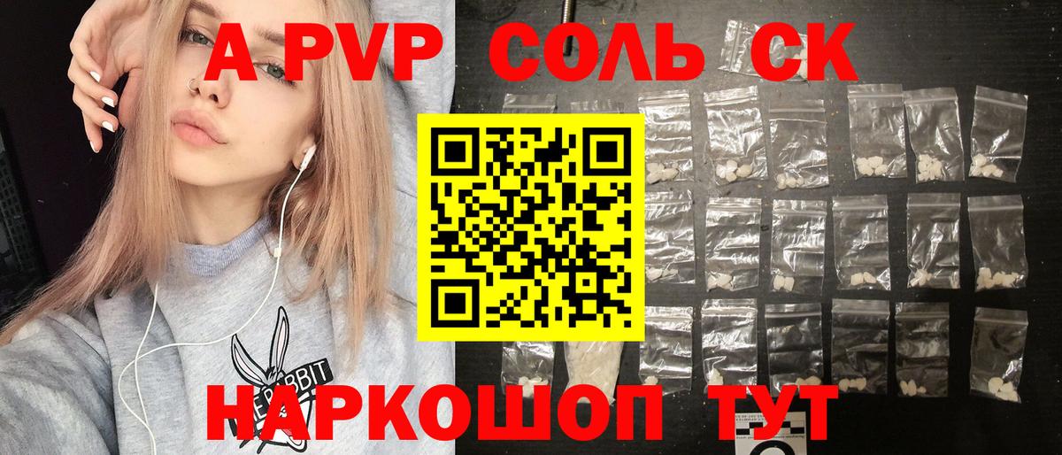 A PVP Соль  Вход с VPN  Красный Сулин  Альфа ПВП кристаллы  A PVP  Alpha PVP Crystall 