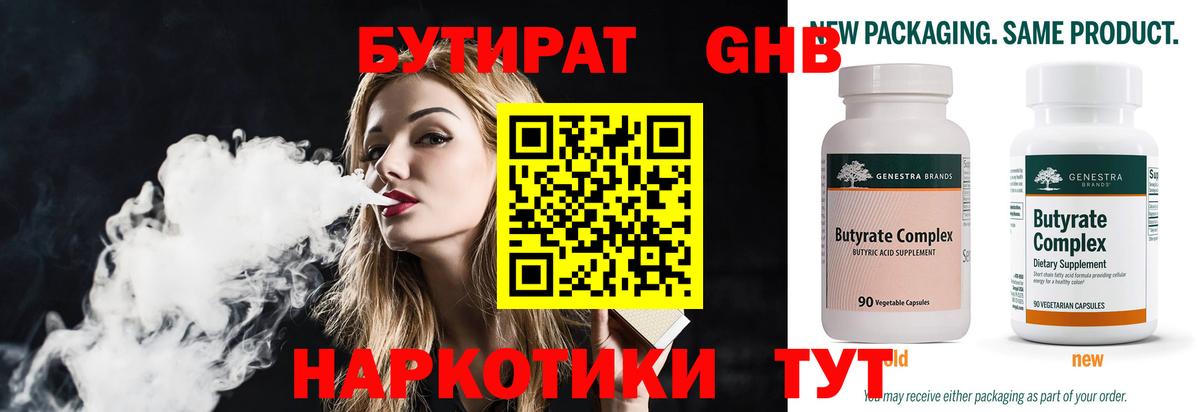 Красный Сулин  БУТИРАТ бутандиол  Вход с VPN 
