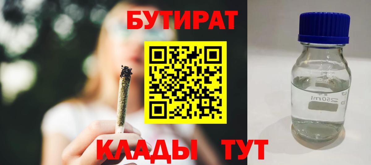 БУТИРАТ вода Красный Сулин