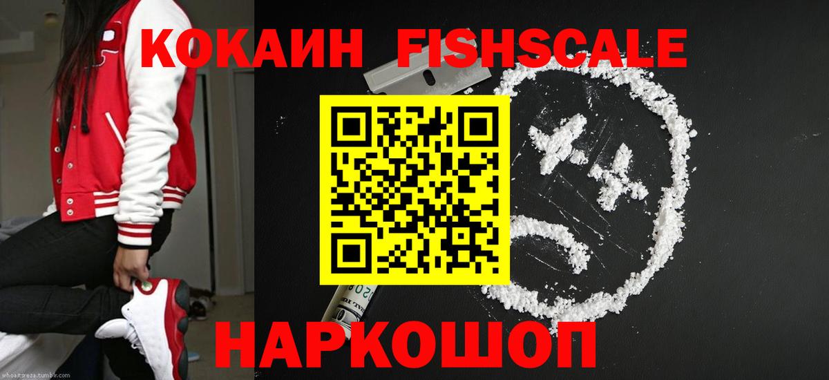 Кокаин FishScale Красный Сулин