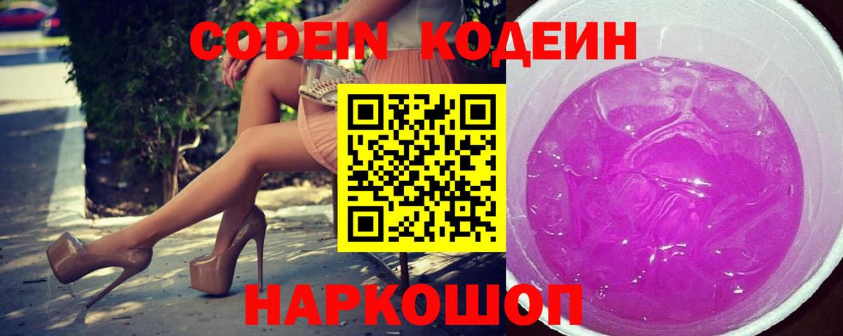 Кодеиновый сироп Lean Purple Drank Красный Сулин