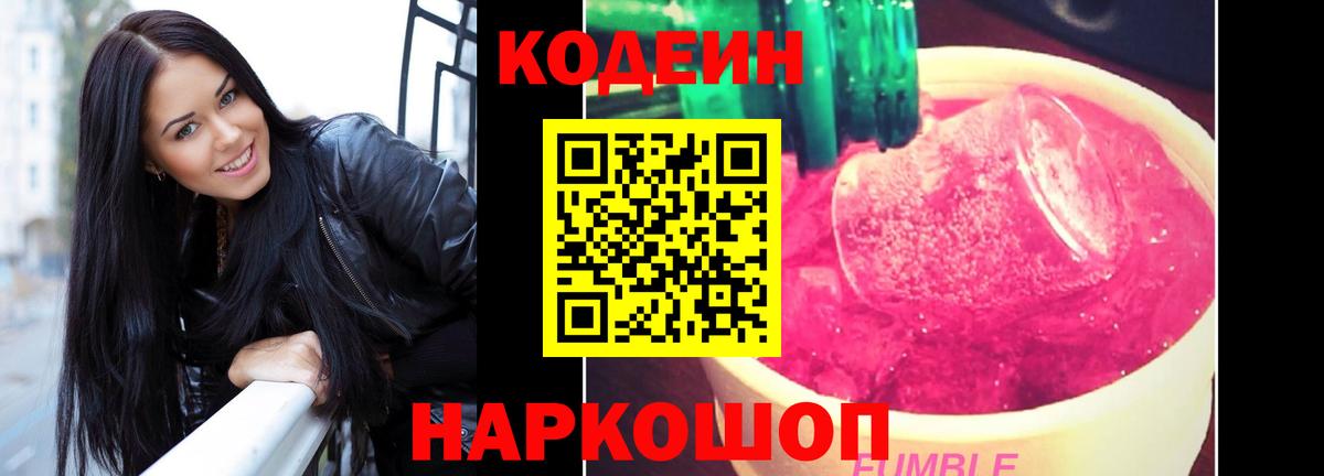 Codein напиток Lean (лин)  Кодеин Purple Drank  Красный Сулин  Вход с VPN 